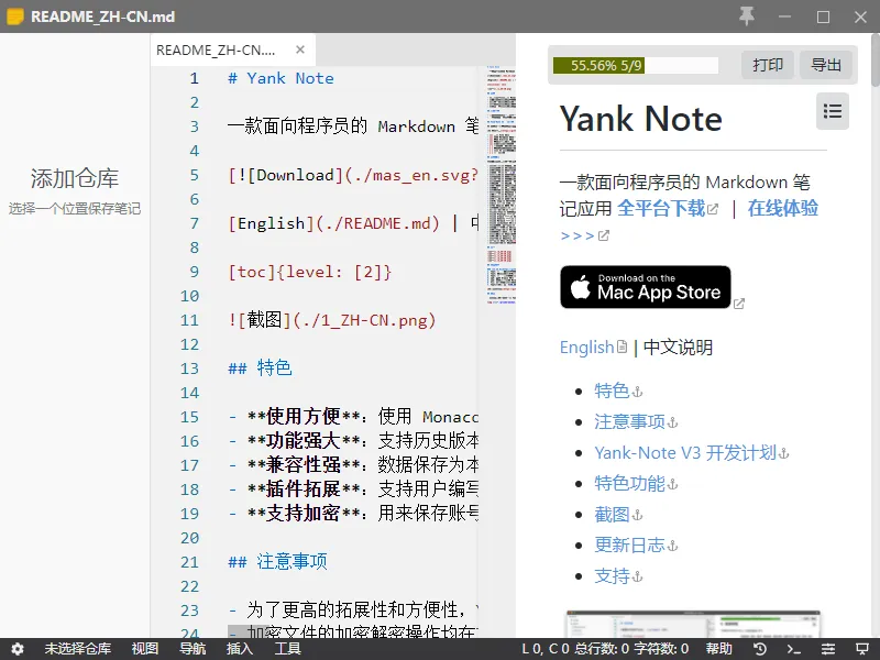 Yank Note(开源Markdown编辑器软件)