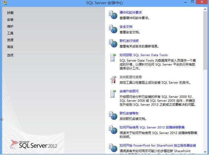 Microsoft SQL Server 2012 数据库安装图解 Microsoft SQL Server 2012 数据库安装图文教程