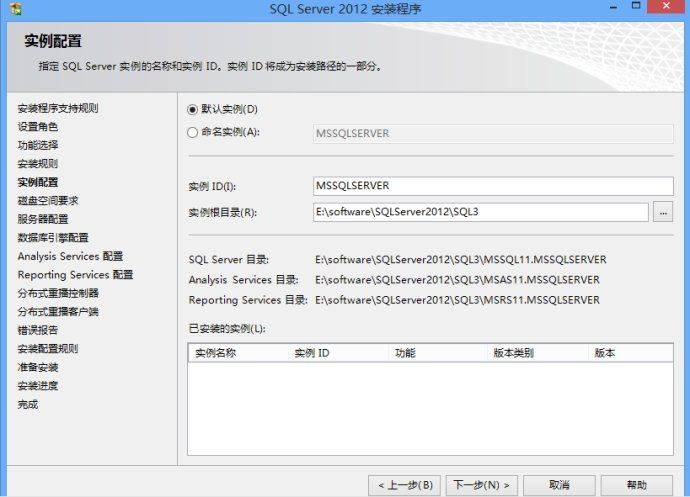 Microsoft SQL Server 2012 数据库安装图解 Microsoft SQL Server 2012 数据库安装图文教程