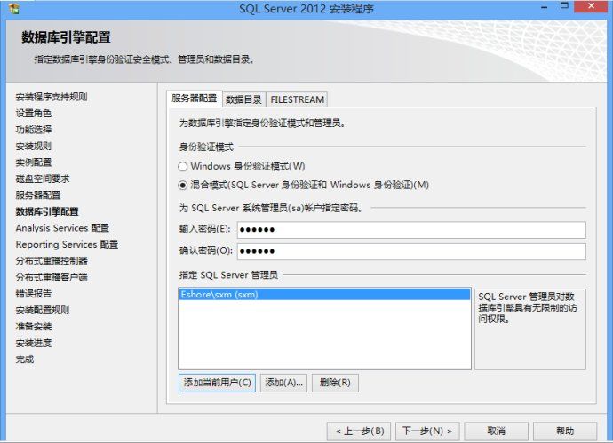 Microsoft SQL Server 2012 数据库安装图解 Microsoft SQL Server 2012 数据库安装图文教程