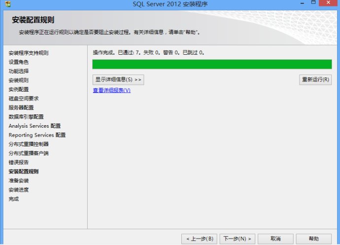 Microsoft SQL Server 2012 数据库安装图解 Microsoft SQL Server 2012 数据库安装图文教程