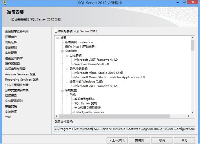 Microsoft SQL Server 2012 数据库安装图解 Microsoft SQL Server 2012 数据库安装图文教程