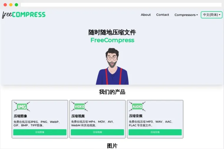 FreeCompress FreeCompress