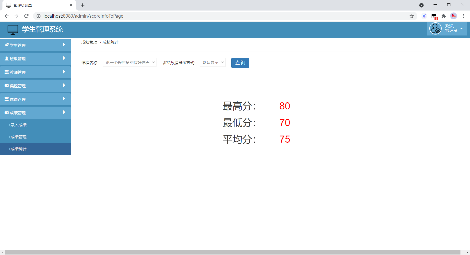 JAVA编写学生管理系统实例代码详解