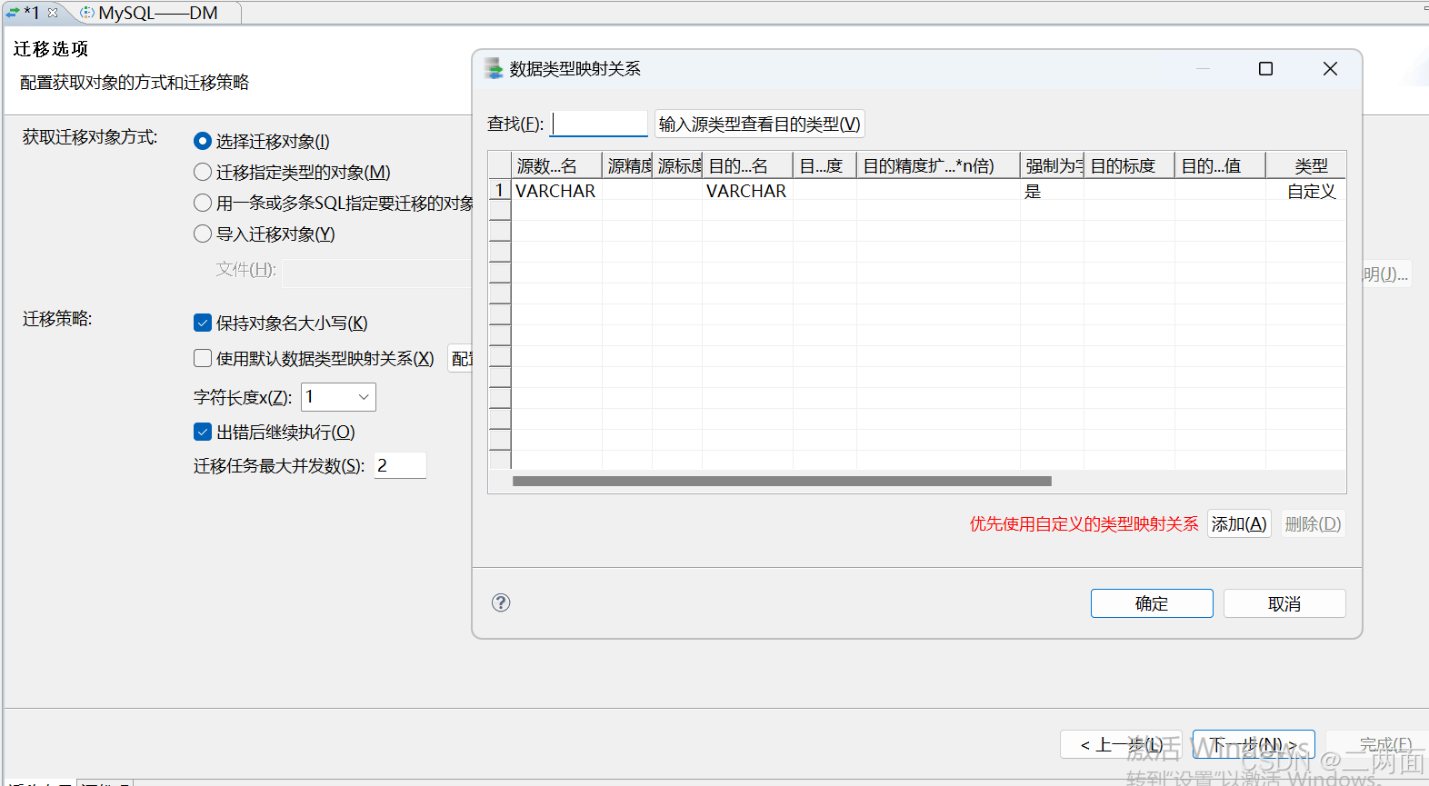 Mysql迁移到达梦数据库提示列长度超出定义的解决方法