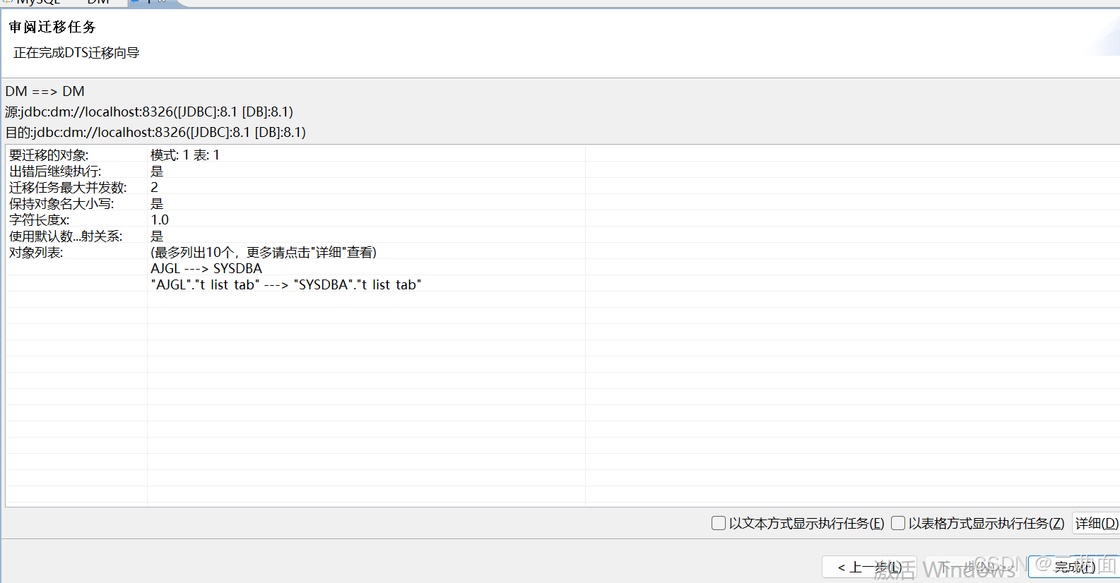 Mysql迁移到达梦数据库提示列长度超出定义的解决方法