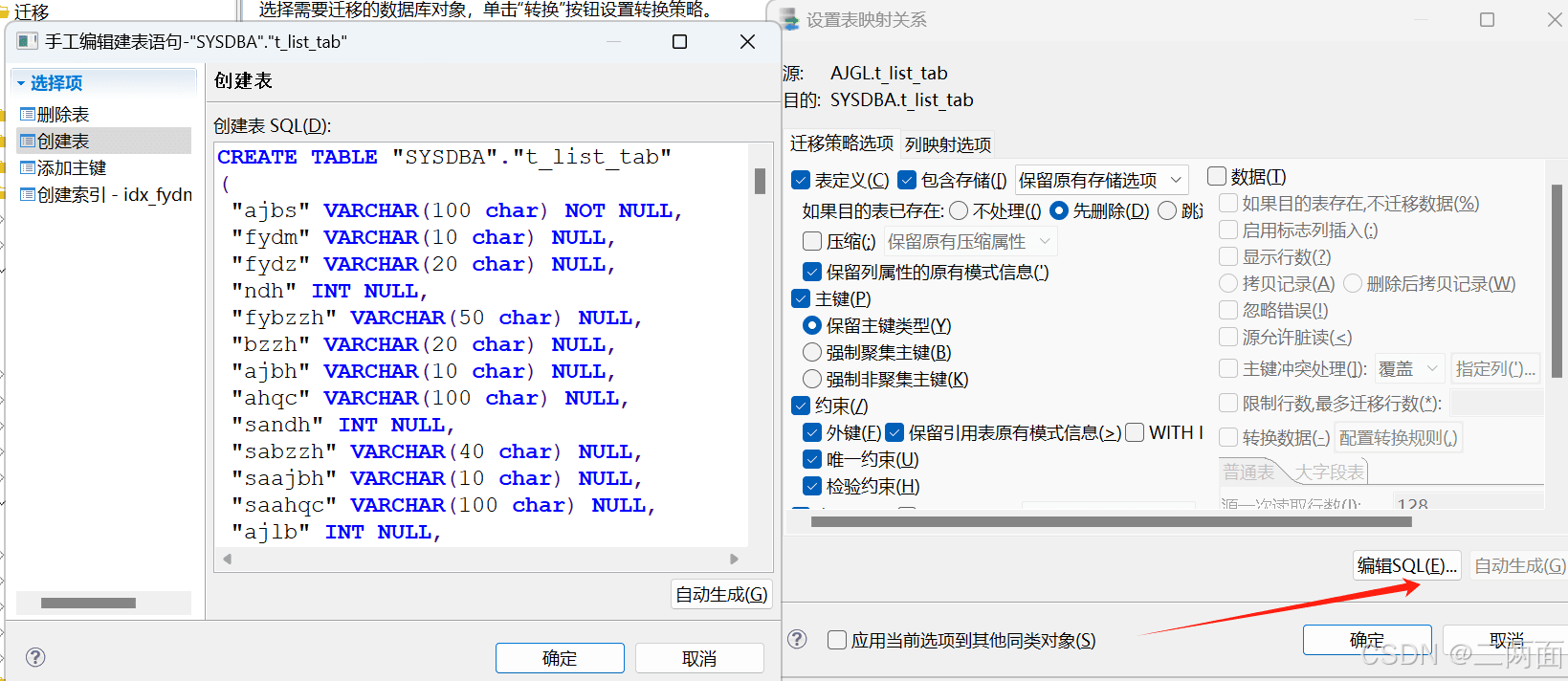 Mysql迁移到达梦数据库提示列长度超出定义的解决方法