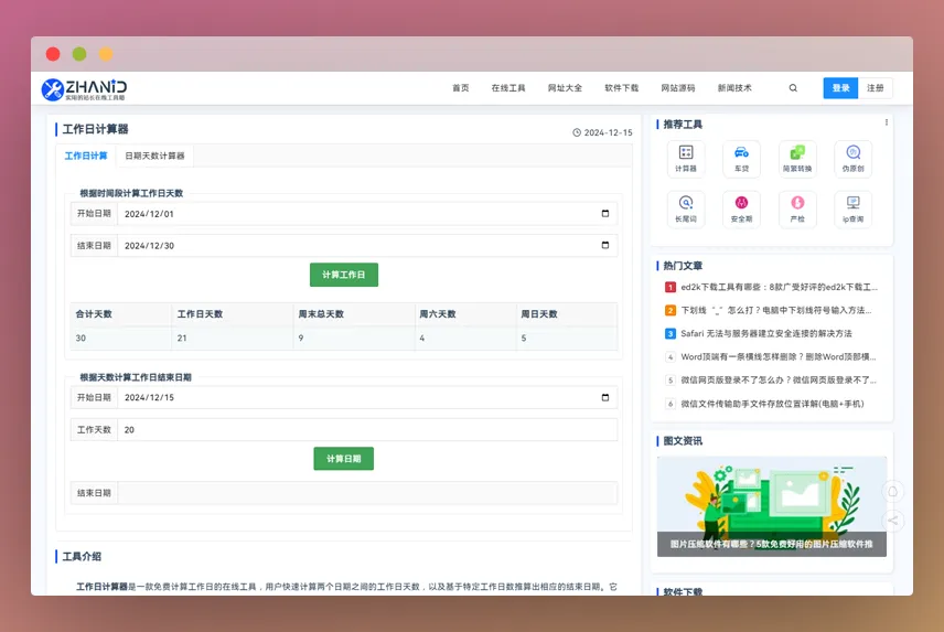 工作日计算器.webp