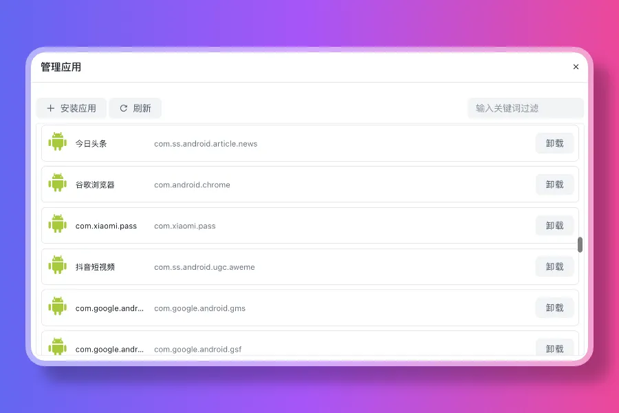 LinkAndroid(免费安卓手机连接电脑助手)