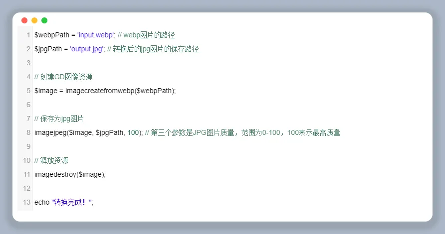 PHP使用GD库实现webp转jpg的示例代码及方法详解 PHP使用GD库实现webp转jpg的示例代码及方法详解
