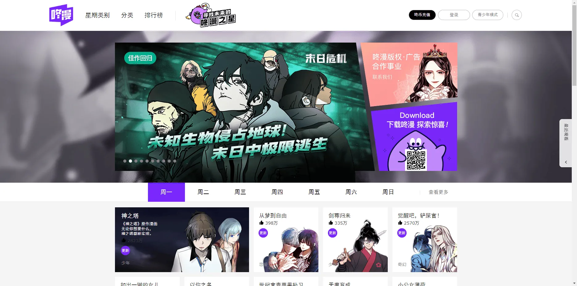 咚漫漫画:海量在线漫画观看阅读网站 咚漫漫画:海量在线漫画观看阅读网站
