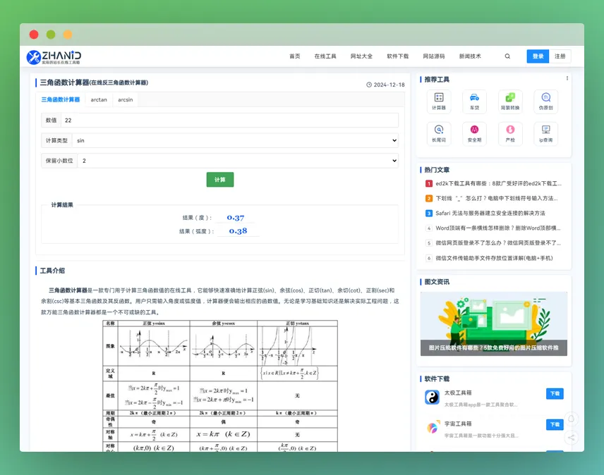 三角函数计算器.webp