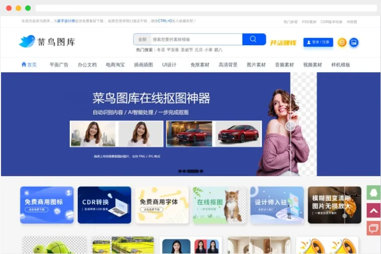 菜鸟图库