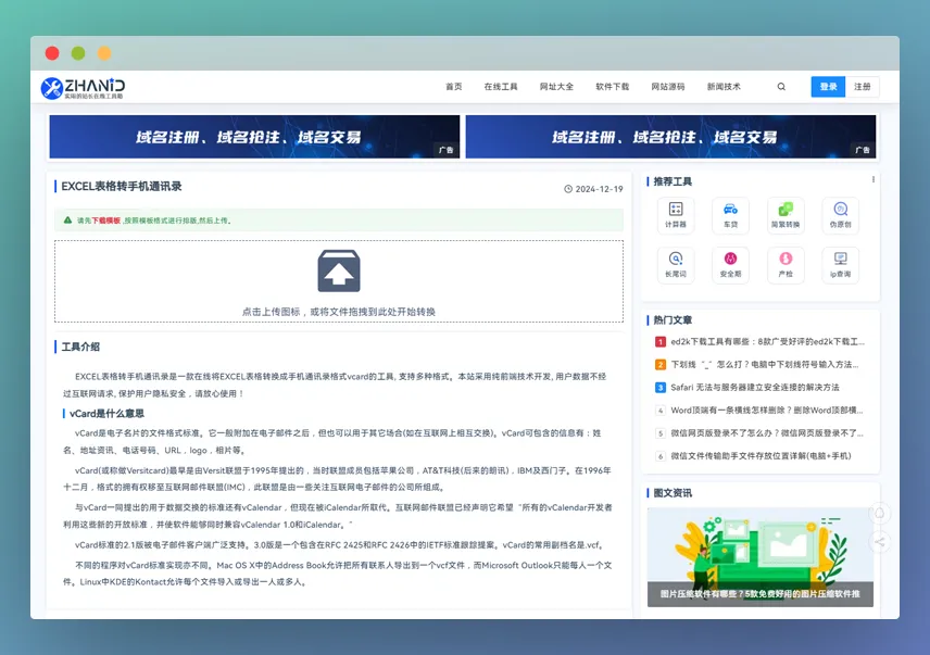 Excel转VCard工具:轻松将Excel数据转换为VCF手机通讯录的实用工具 Excel转VCard工具:轻松将Excel数据转换为VCF手机通讯录的实用工具