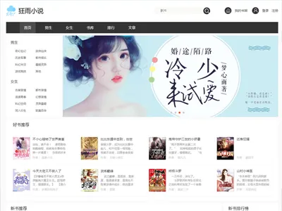 狂雨小说CMS(PHP小说网站源码) 狂雨小说CMS(PHP小说网站源码)