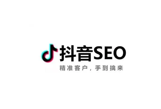 抖音SEO优化之关键词挖掘及布局方法详解 抖音SEO优化之关键词挖掘及布局方法详解