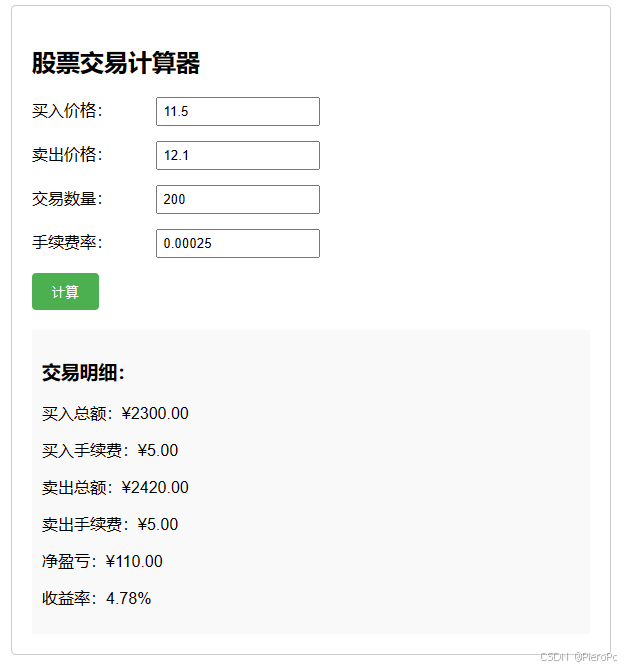 使用Python和Tkinter的开发股票交易计算器