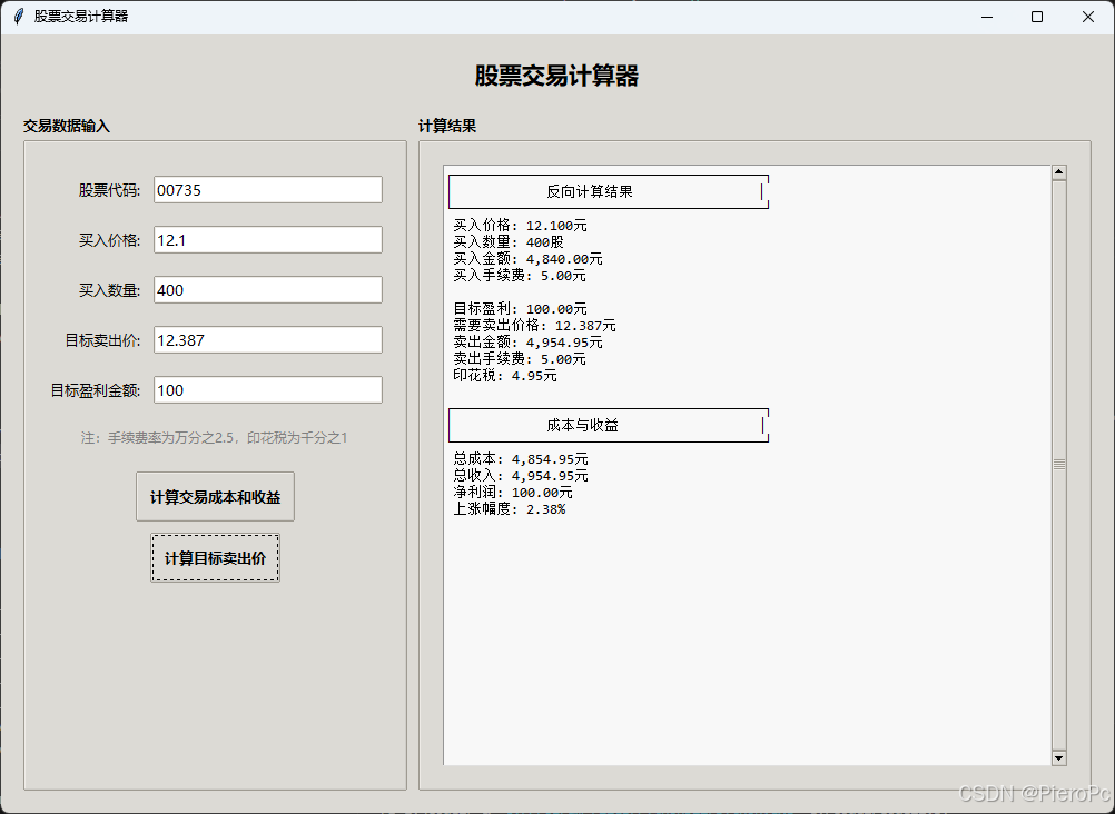 使用Python和Tkinter的开发股票交易计算器 使用Python和Tkinter的开发股票交易计算器