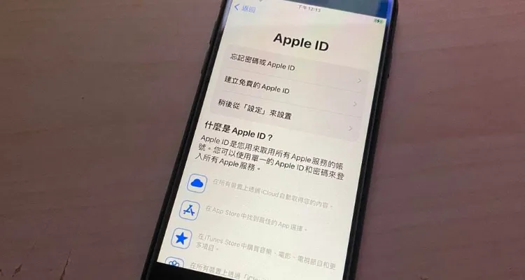 Apple ID是什么?Apple ID注册的几种方法和步骤详解 Apple ID是什么?Apple ID注册的几种方法和步骤详解