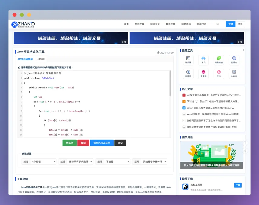 Java代码格式化工具:在线Java代码美化的高效助手 Java代码格式化工具:在线Java代码美化的高效助手