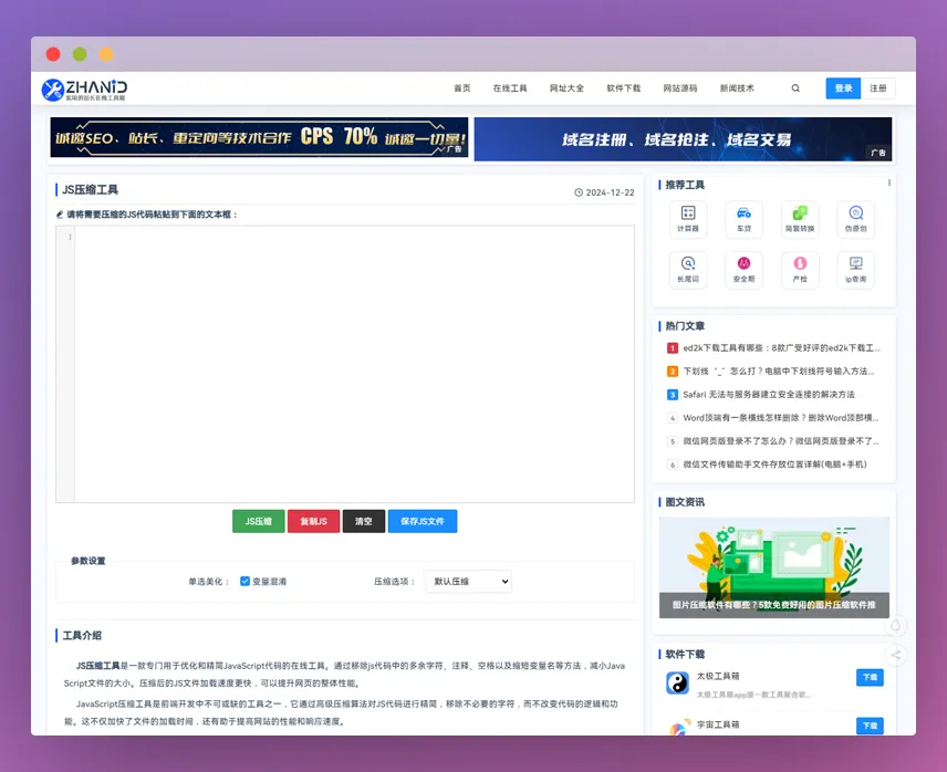 JS压缩工具:开发者在线压缩js代码的实用工具 JS压缩工具:开发者在线压缩js代码的实用工具