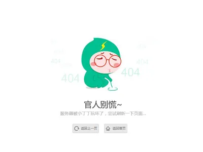 简洁小清新卡通人物404页面模板HTML源码 简洁小清新卡通人物404页面模板HTML源码