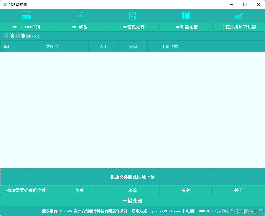 使用Python和PyQt5打造多功能PDF转换器 使用Python和PyQt5打造多功能PDF转换器
