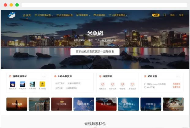 米鱼网:专业短视频素材、教程及工具下载网站 米鱼网:专业短视频素材、教程及工具下载网站