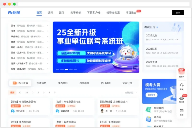 粉笔网:专注于职业教育考试服务的网上在线教育平台 粉笔网:专注于职业教育考试服务的网上在线教育平台