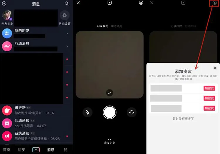 抖音密友.webp