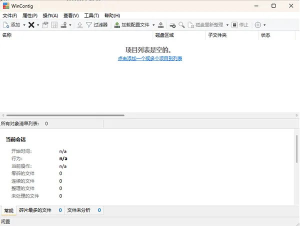 WinContig(免费磁盘碎片整理工具)
