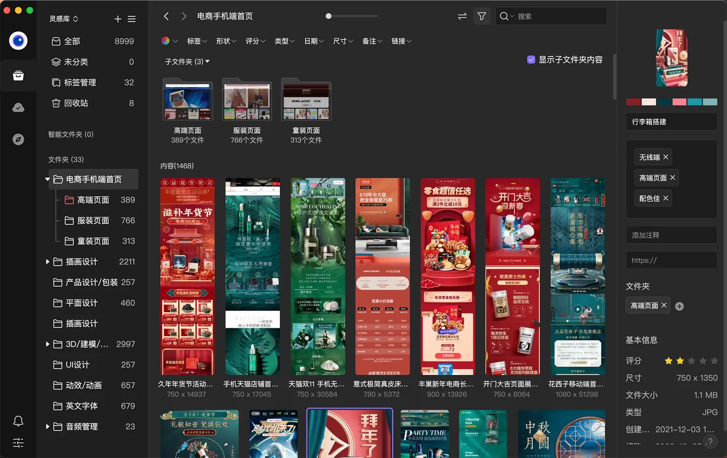 零泉(免费素材管理软件)