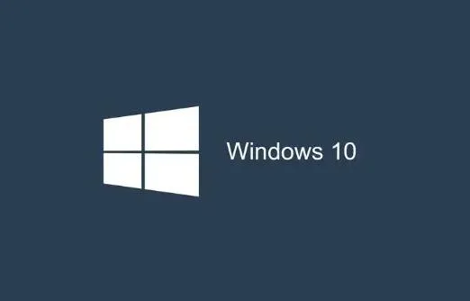 Win10哪个版本好用?5个好用且稳定的Win10版本推荐 Win10哪个版本好用?5个好用且稳定的Win10版本推荐