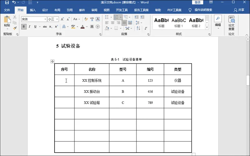 Word表格自动生成序号.webp