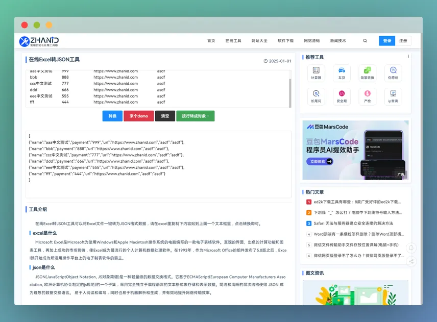 excel转json工具.webp