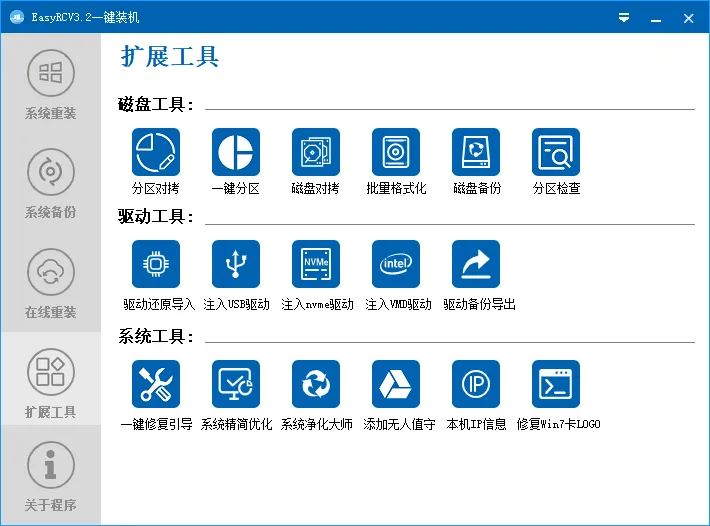 EasyRC(电脑一键重装系统软件)
