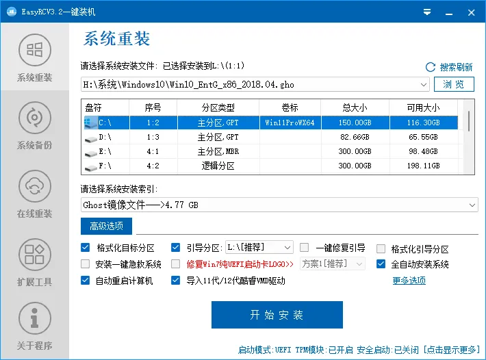 EasyRC(电脑一键重装系统软件)