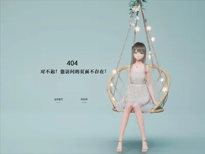 简单唯美的404错误页面模板 简单唯美的404错误页面模板