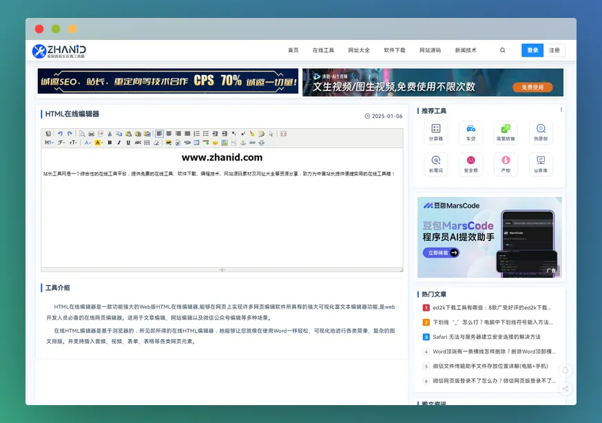 HTML在线编辑器:一款功能强大、所见即所得的网页版富文本编辑器! HTML在线编辑器:一款功能强大、所见即所得的网页版富文本编辑器!