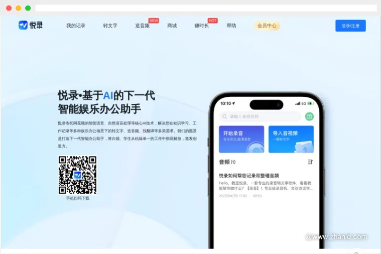 悦录:基于AI技术的智能语音转文字工具 悦录:基于AI技术的智能语音转文字工具