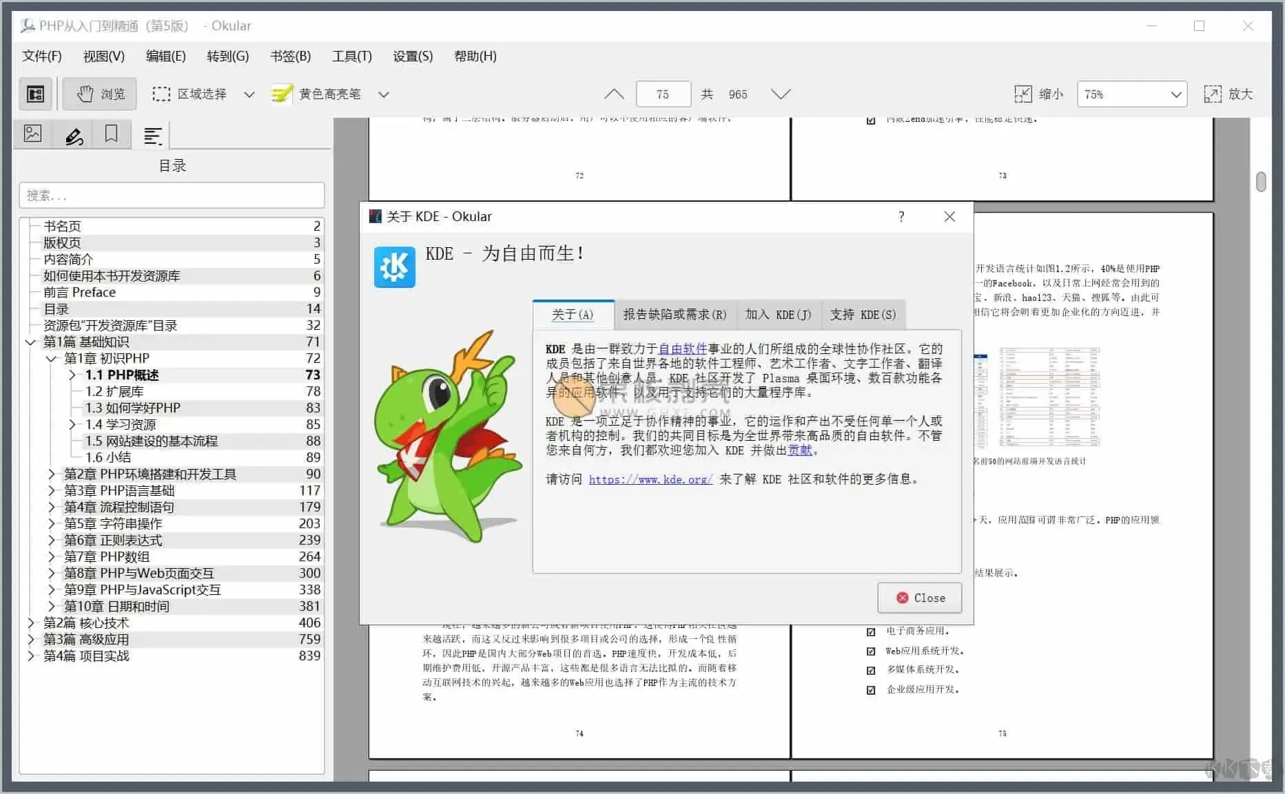 Okular(开源跨平台文档阅读器)