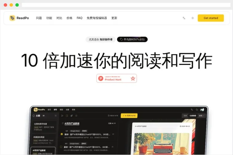ReadPo:专为知识创作者设计的AI驱动的读写助手 ReadPo:专为知识创作者设计的AI驱动的读写助手