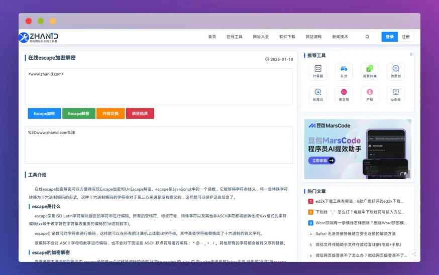 Escape加密解密工具:保护字符串数据的实用选择 Escape加密解密工具:保护字符串数据的实用选择