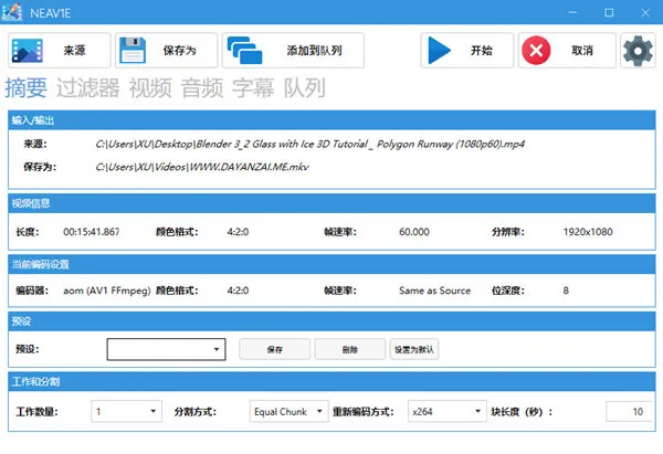 NotEnoughAV1Encodes(开源视频编码软件)