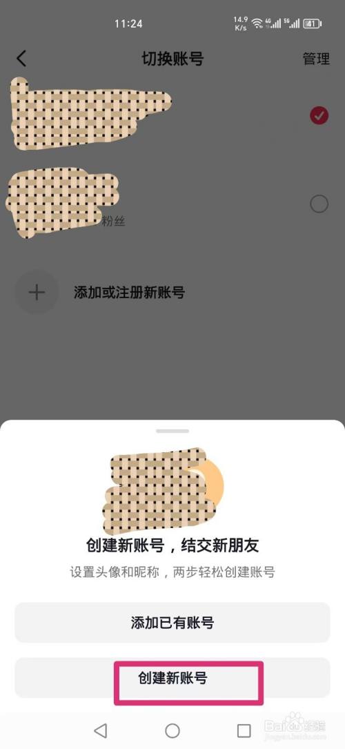 抖音怎么注册小号?抖音小号注册图文教程