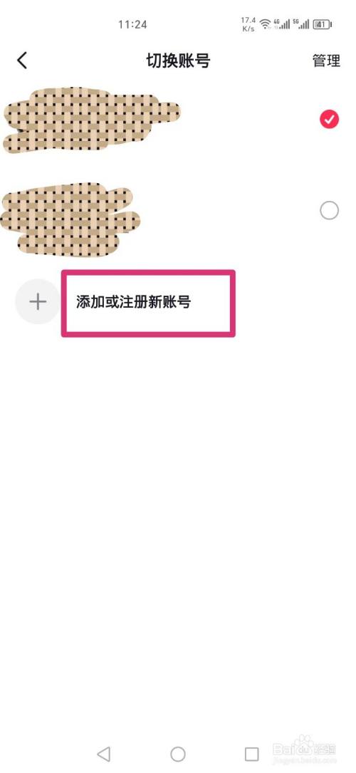 抖音怎么注册小号?抖音小号注册图文教程