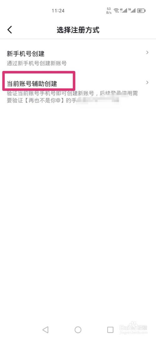 抖音怎么注册小号?抖音小号注册图文教程