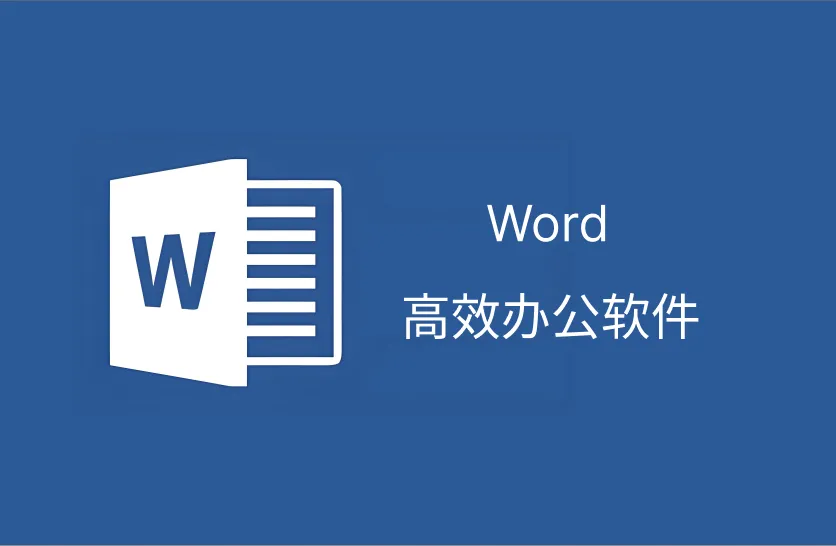 在Word中实现文字环绕表格的高级排版方法详解 在Word中实现文字环绕表格的高级排版方法详解