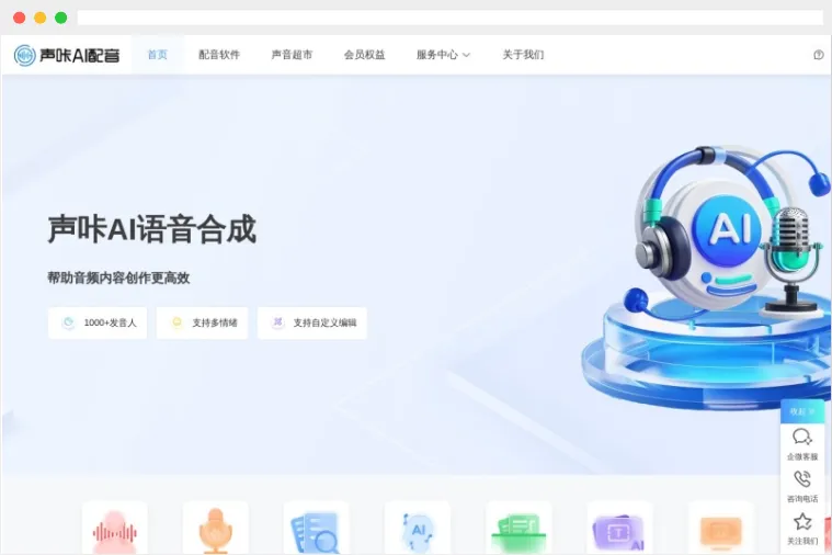 声咔AI配音