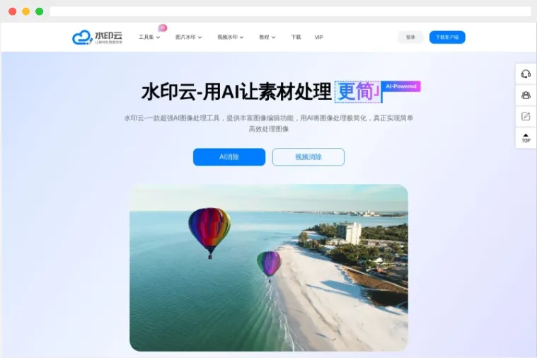 水印云